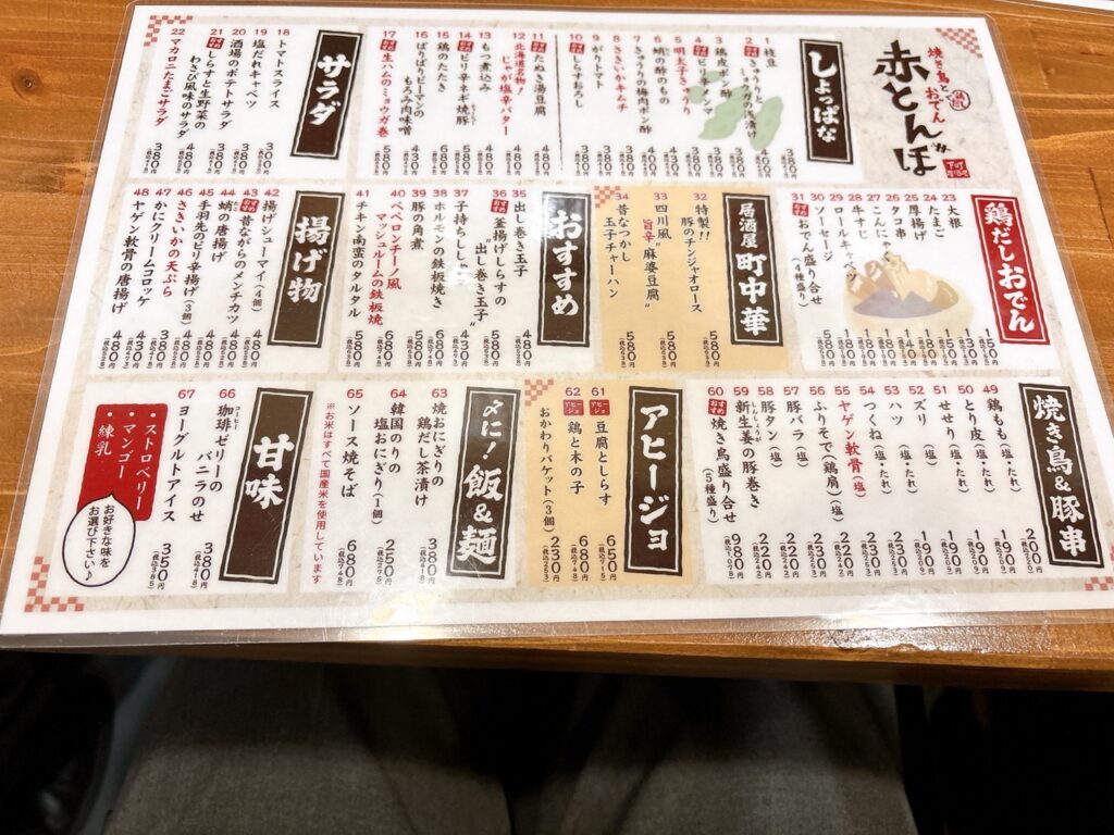 赤とんぼ　2025年5月　メニューIMG_6910（大）